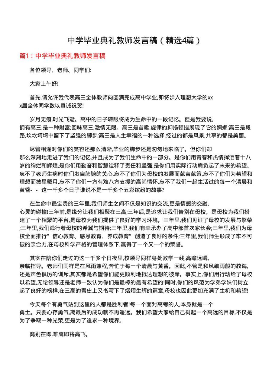 中学毕业典礼教师发言稿(必备4篇)