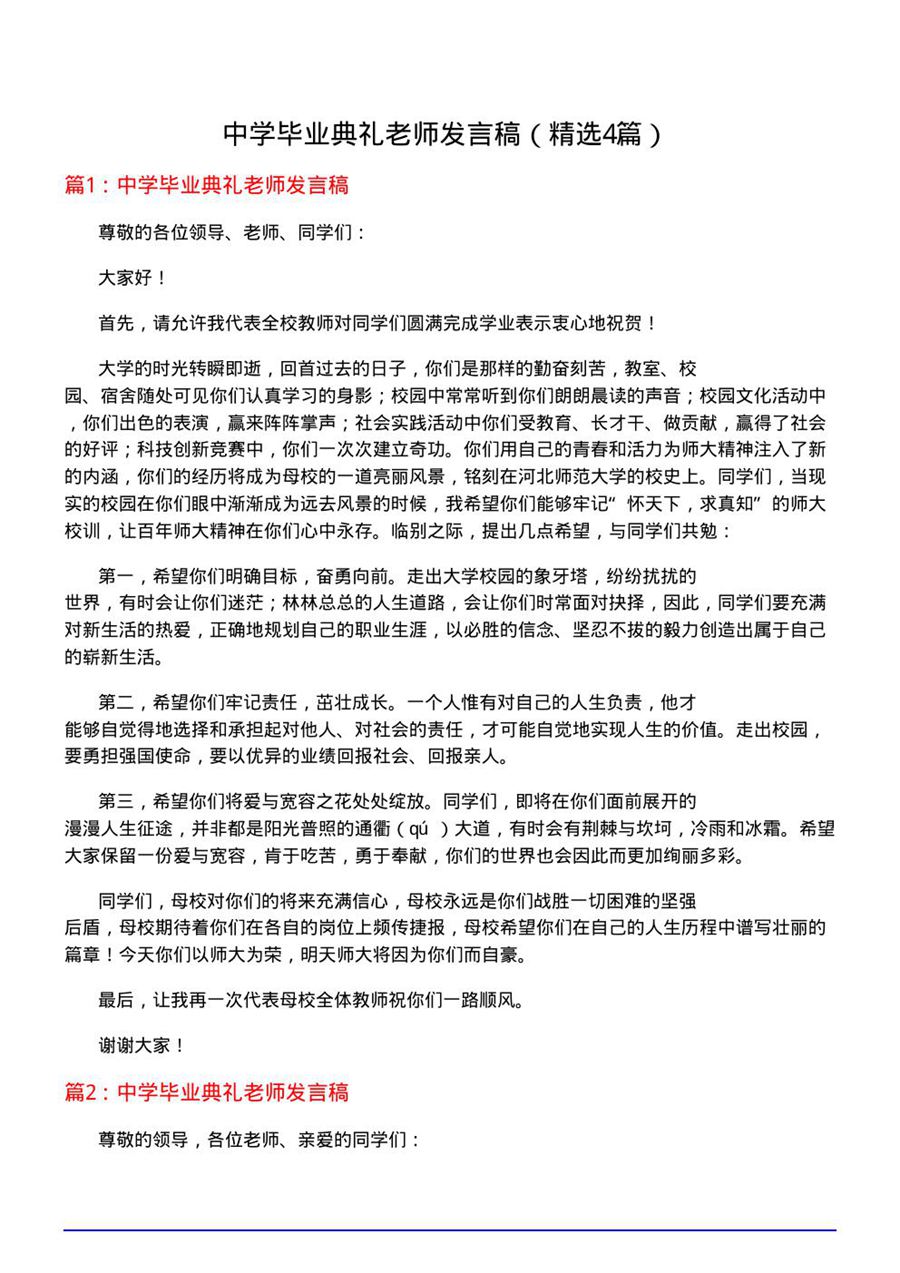 中学毕业典礼老师发言稿(必备4篇)