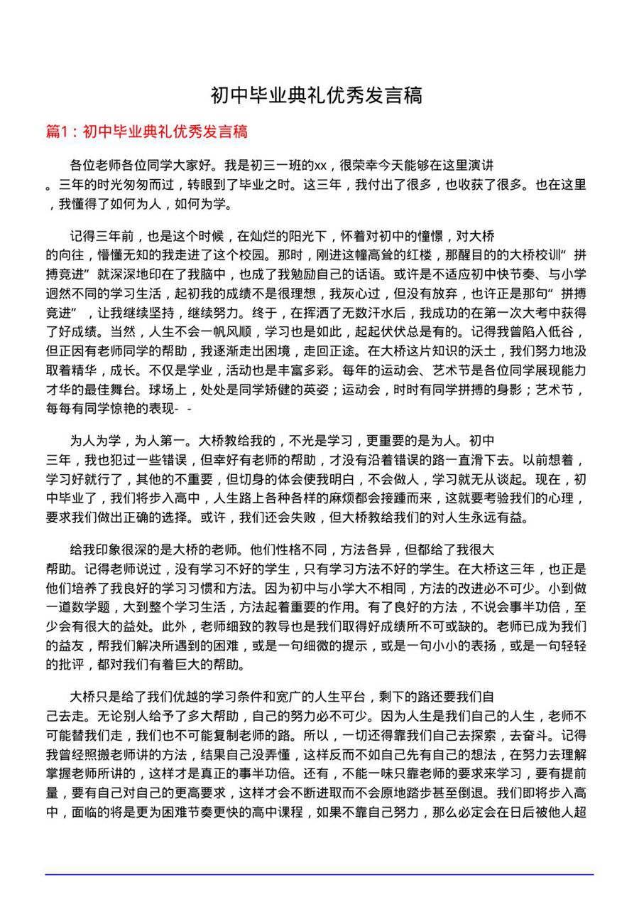 初中毕业典礼优秀发言稿