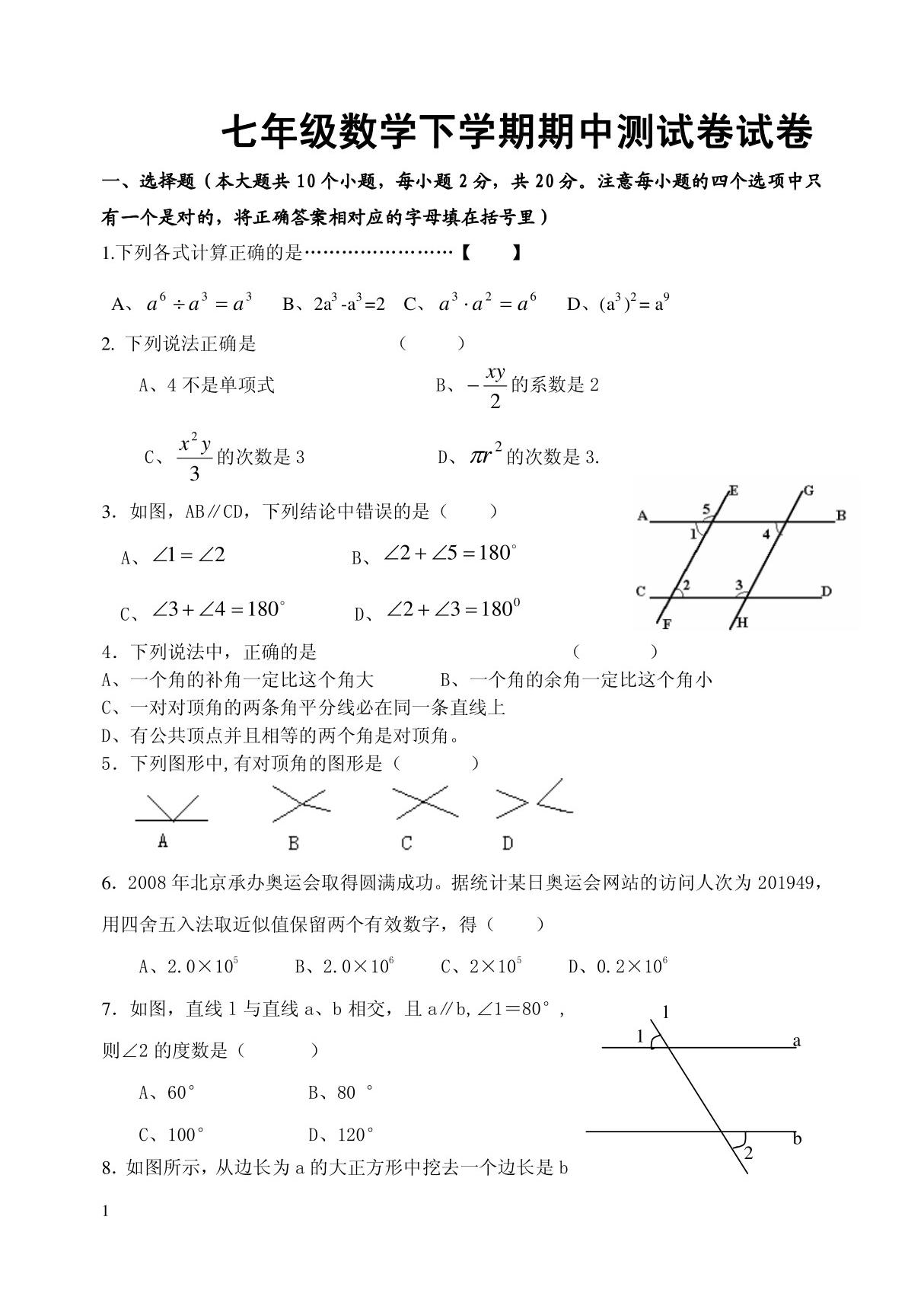 七年级数学下学期期中测试卷试卷及答案201309