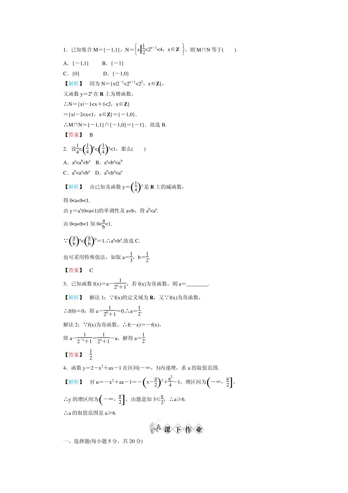 高一数学指数函数及其性质的应用练习题