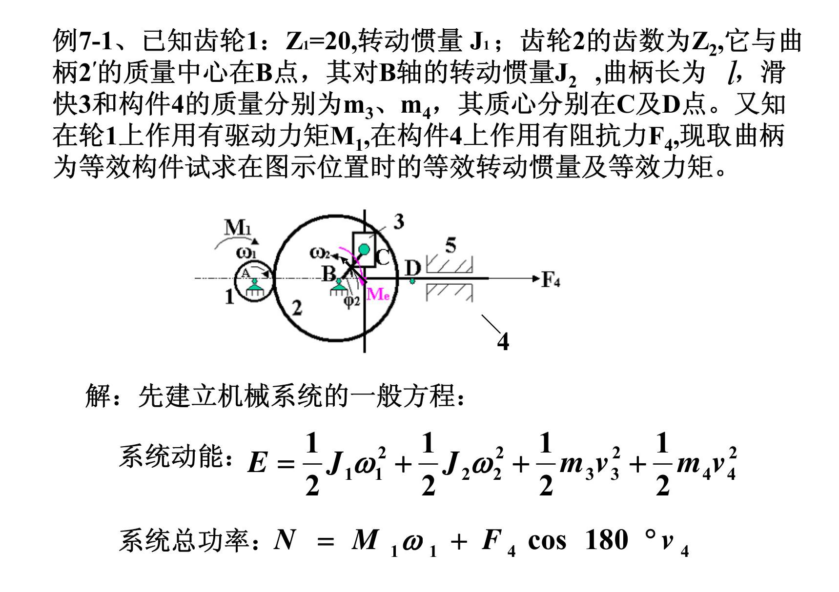 (精品)中南大学 机械原理 习题 (4)