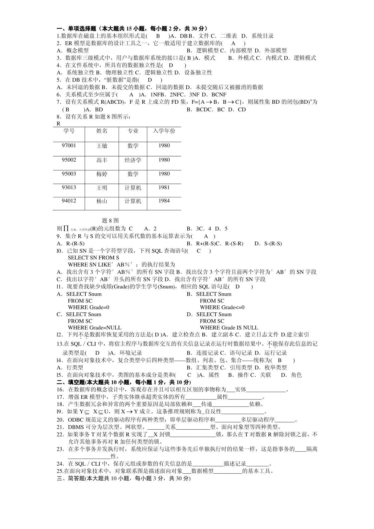 《数据库系统原理》2试题及参考答案