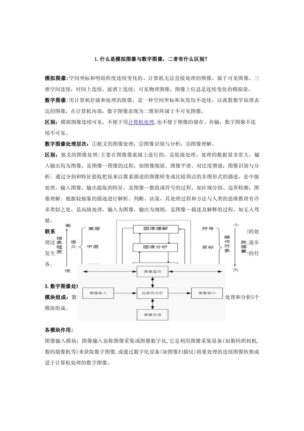 遥感数字图像处理46