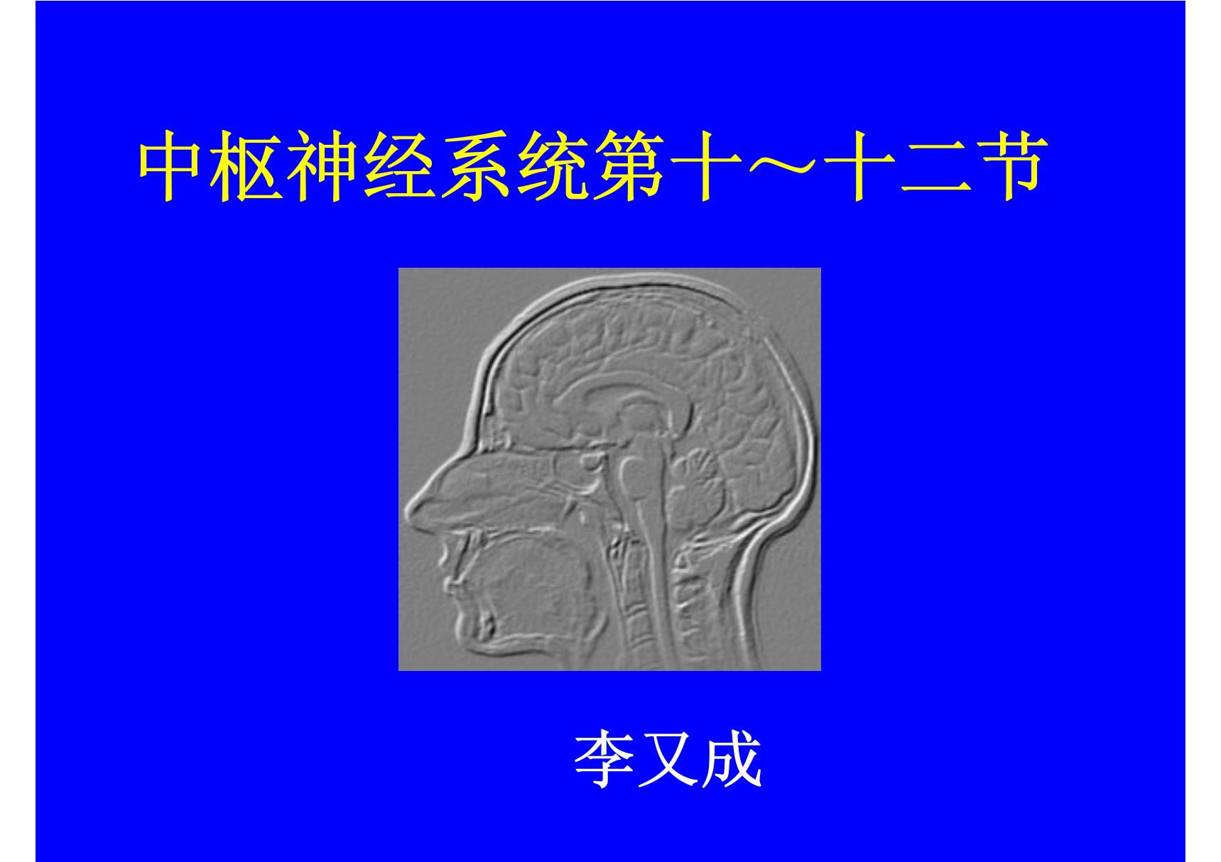 中枢神经系统影像学7(新生儿疾病和脱髓鞘疾病) 温医《医学影像学》(第2版)课件