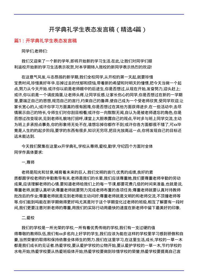 开学典礼学生表态发言稿(必备4篇)