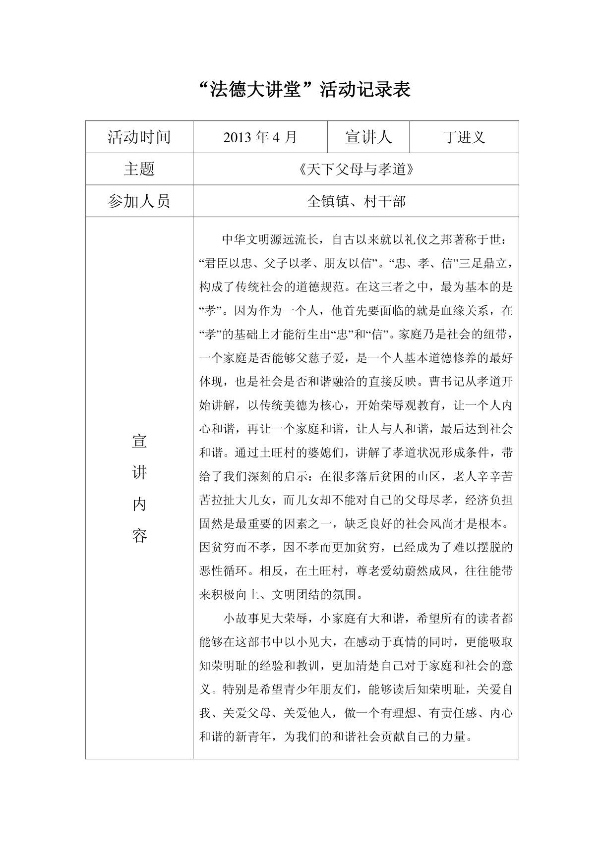 新兴镇道德大讲堂活动记录