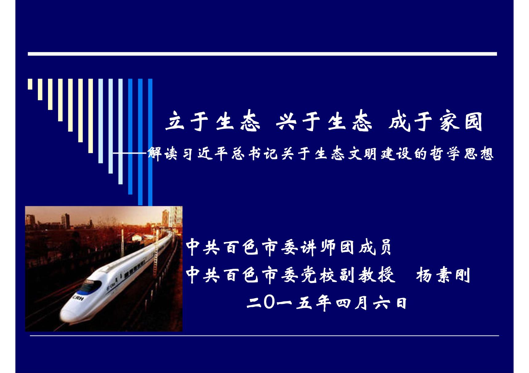 立于生态 兴于生态 成于家园   解读习近平总书记关于生态文明建设的哲学思想