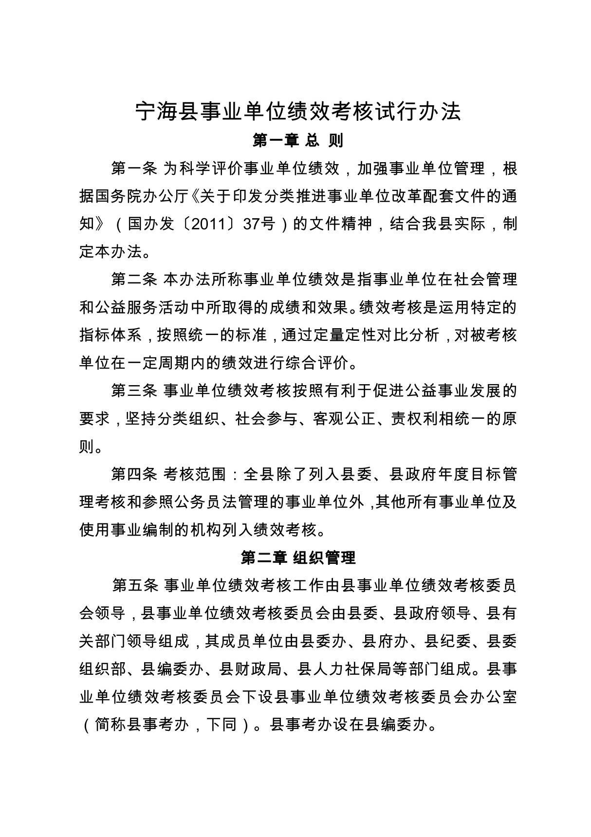 宁海县事业单位绩效考核试行办法