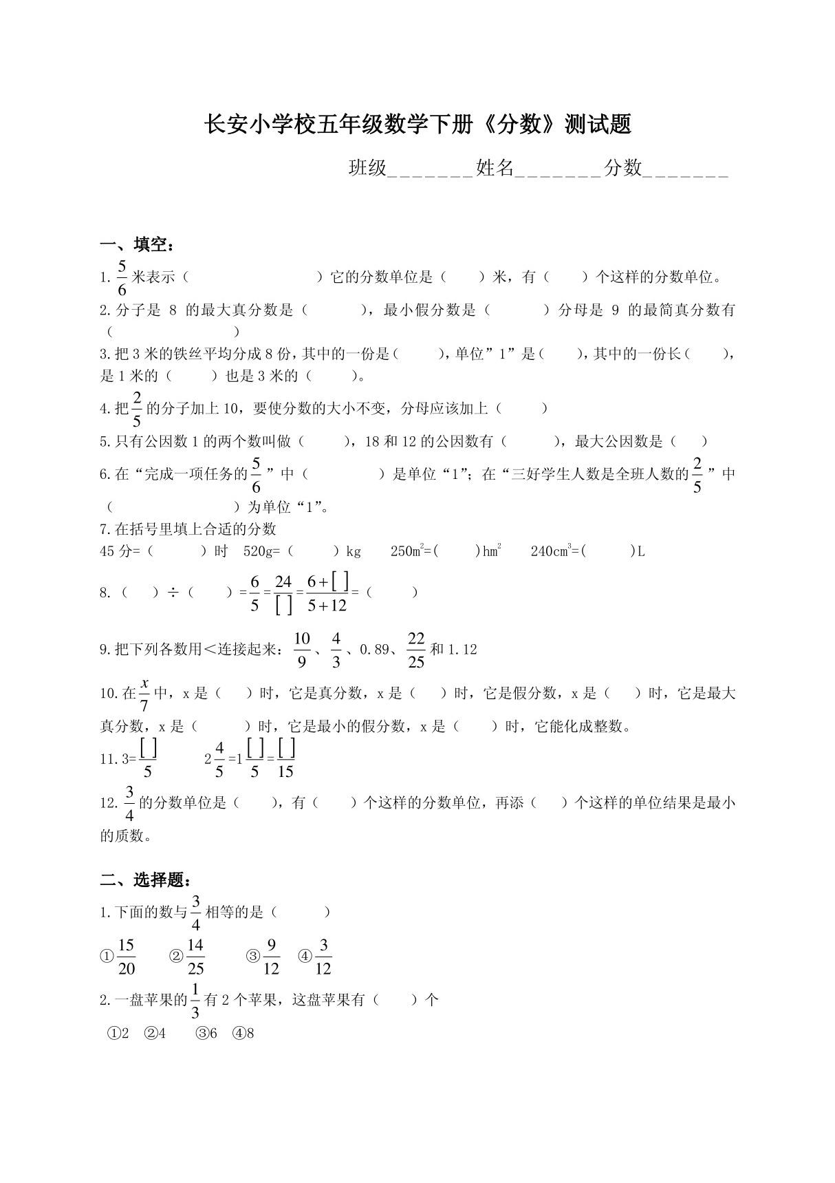 小学校五年级数学下册《分数》测试题