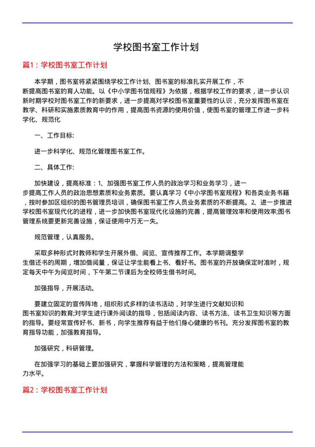 学校图书室工作计划