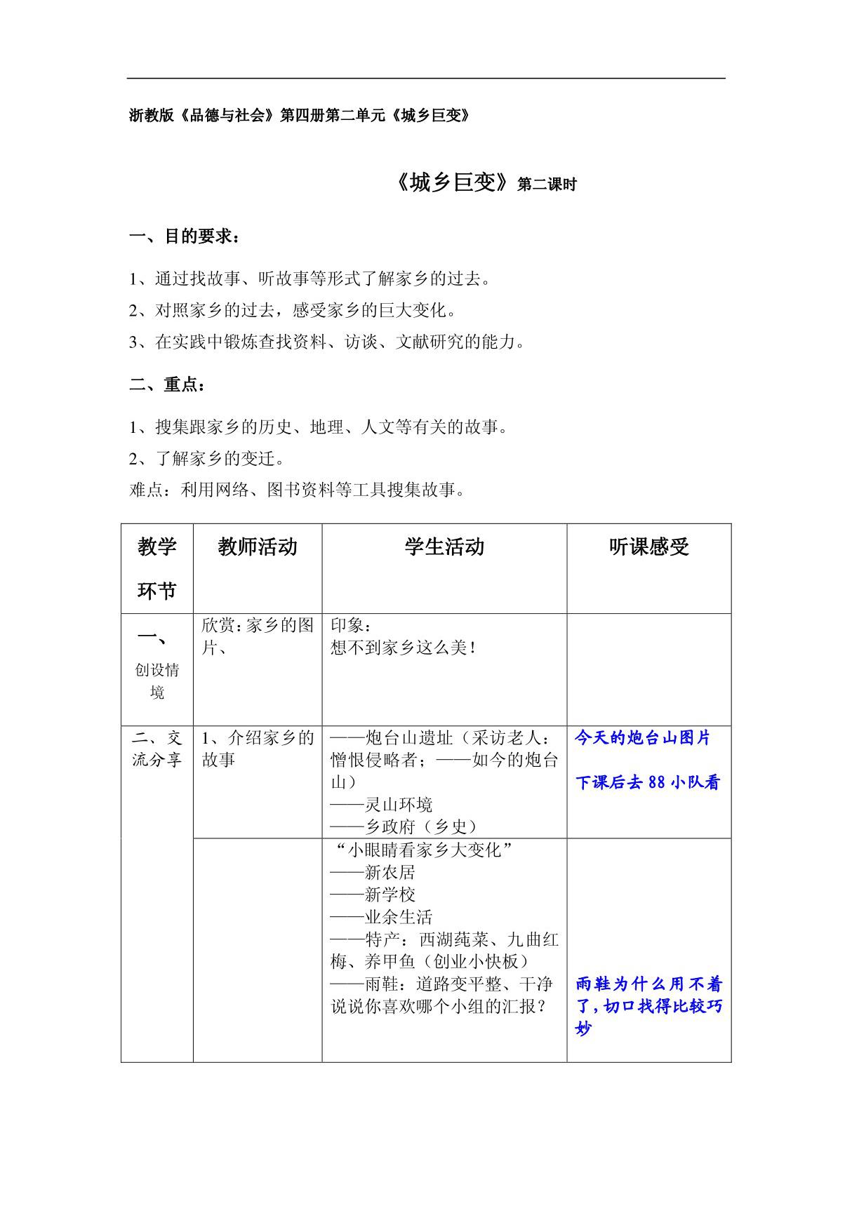 浙教版品德与社会四下《城乡巨变》WORD版教案