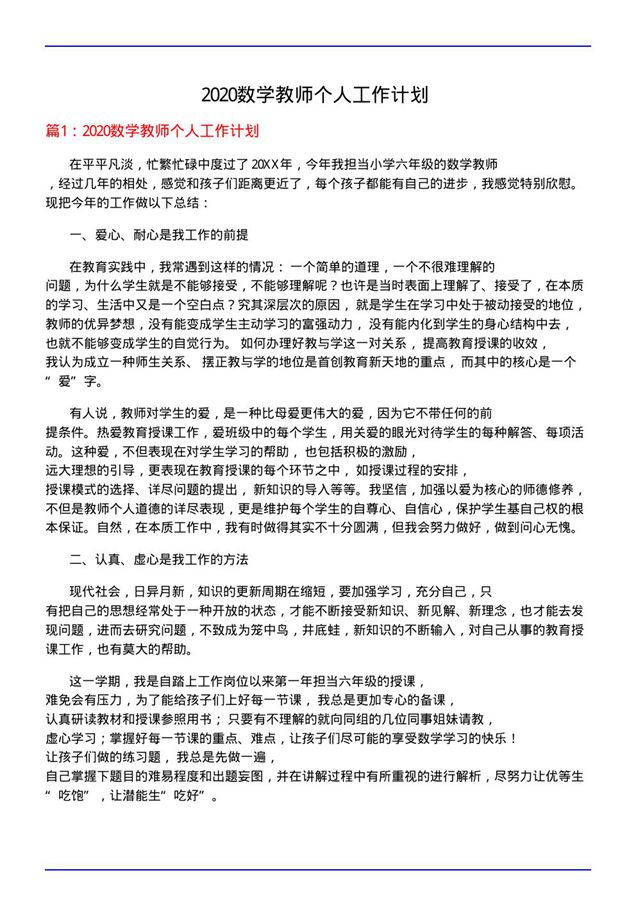 2020数学教师个人工作计划