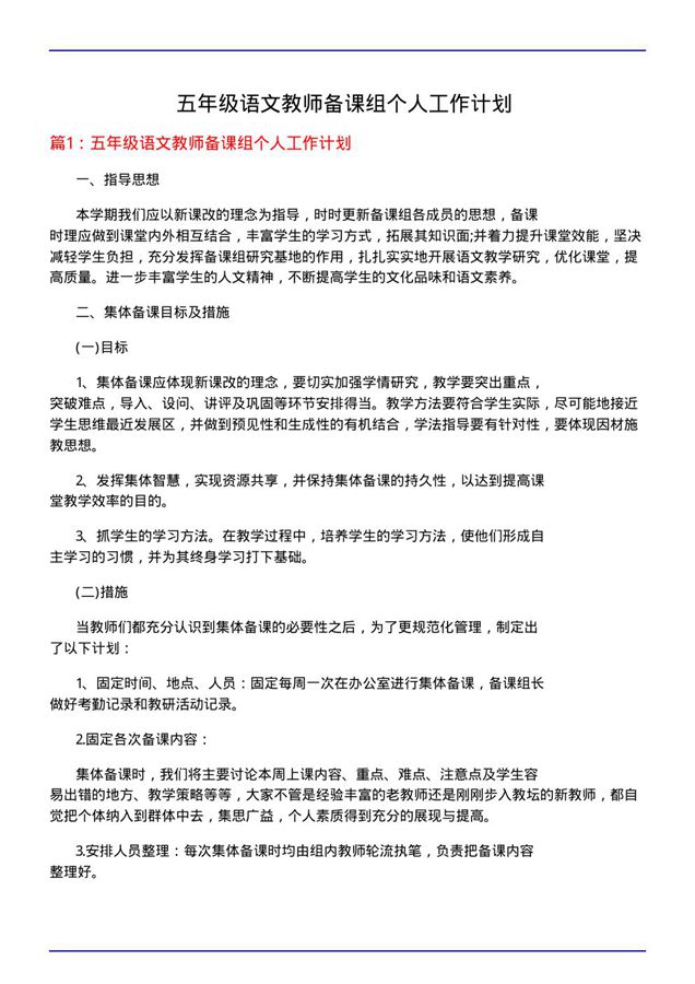 五年级语文教师备课组个人工作计划