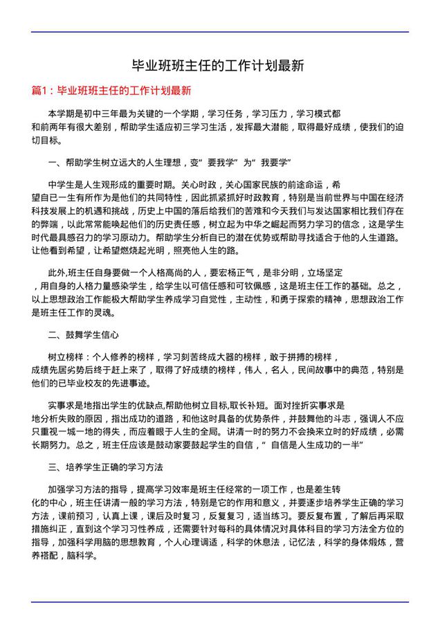 毕业班班主任的工作计划最新