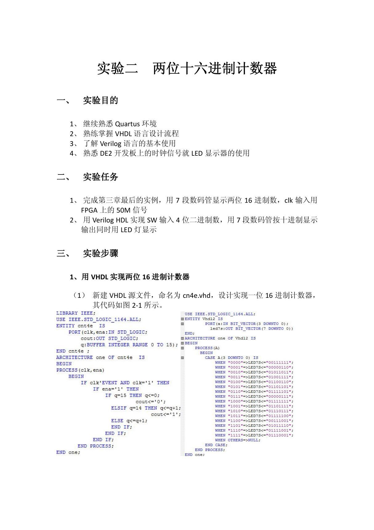 (精品)EDA实验报告(两位十六进制计数器)