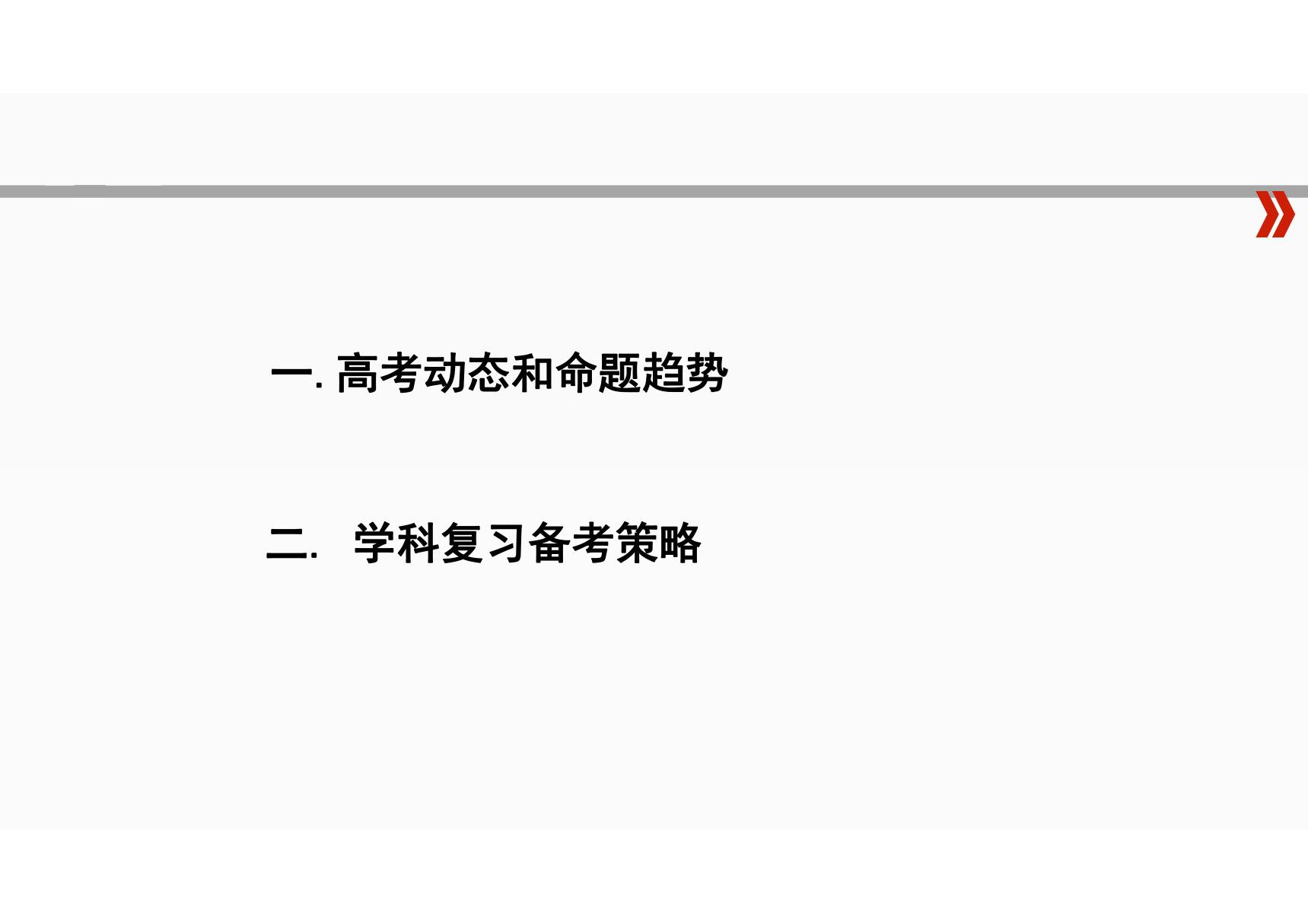 基于《中国高考评价体系》高考数学复习备考策略讲座2020年4月