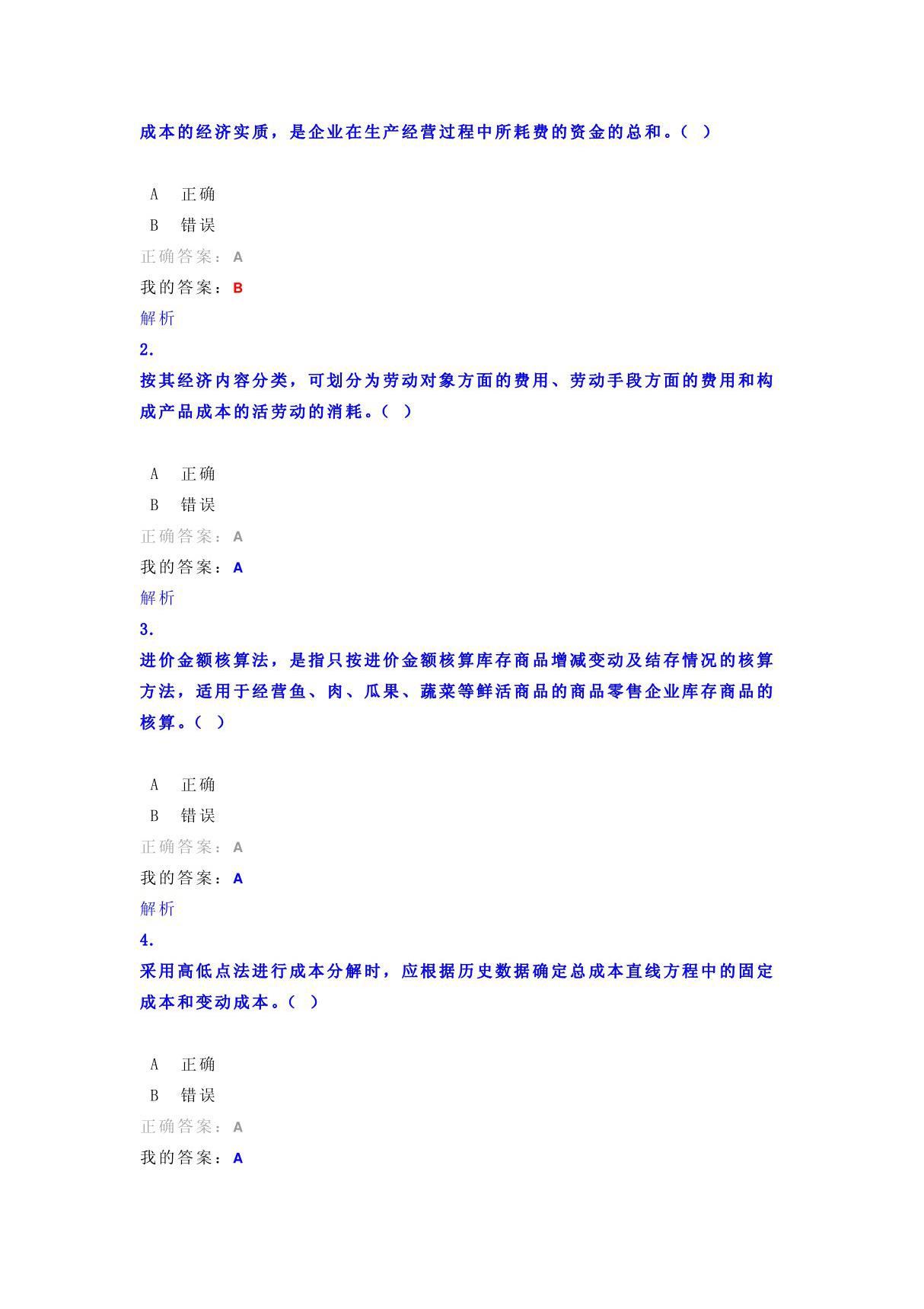 2014会计继续教育试题