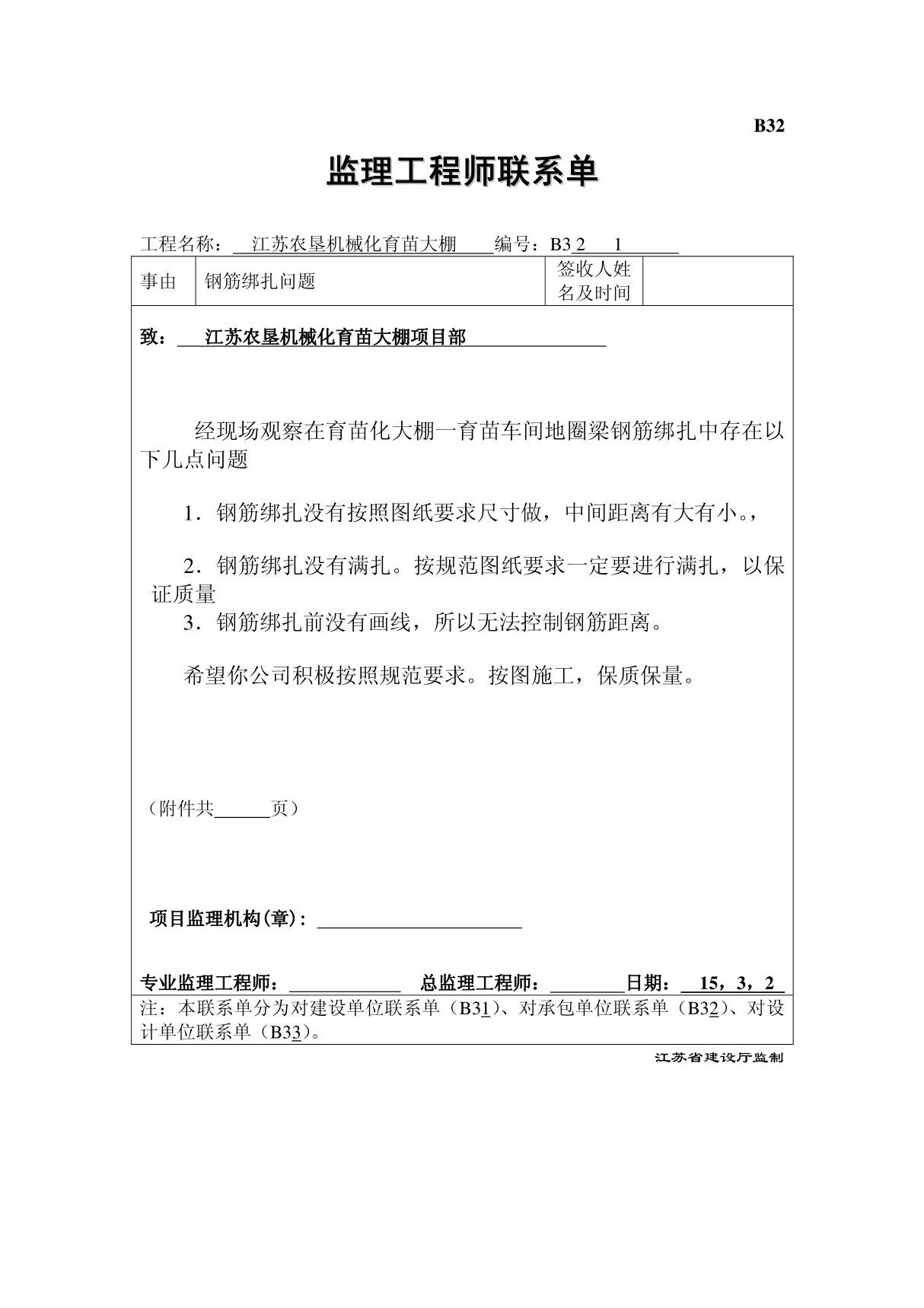 1 监理工程师联系单