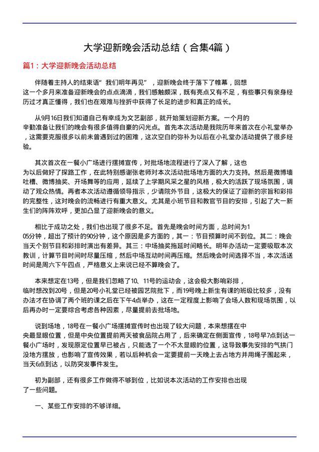 大学迎新晚会活动总结(合集4篇)