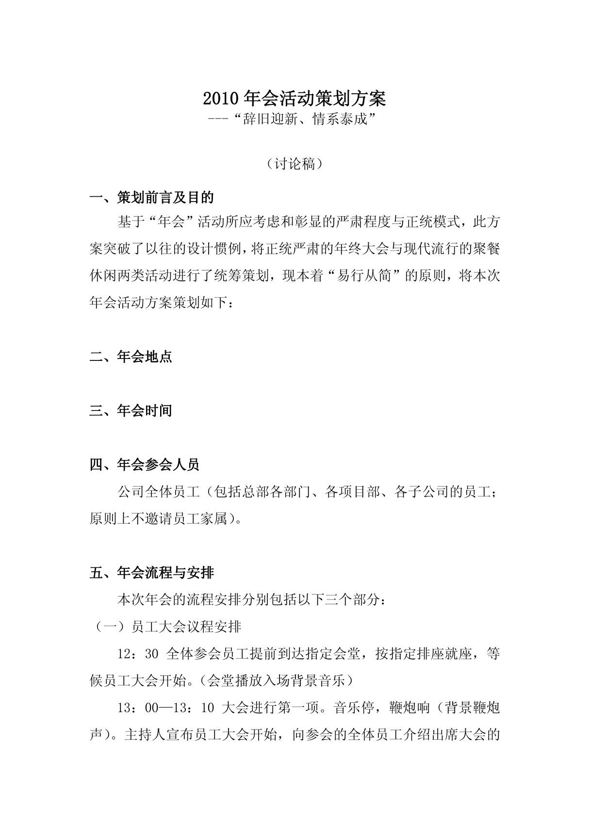 公司年会活动策划方案