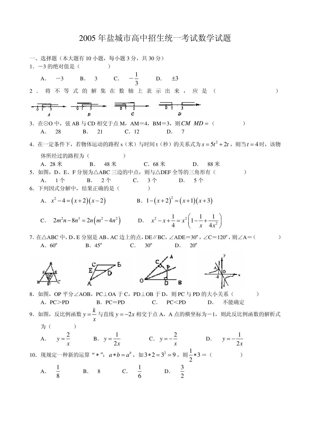 2005年盐城市中考数学试题及答案