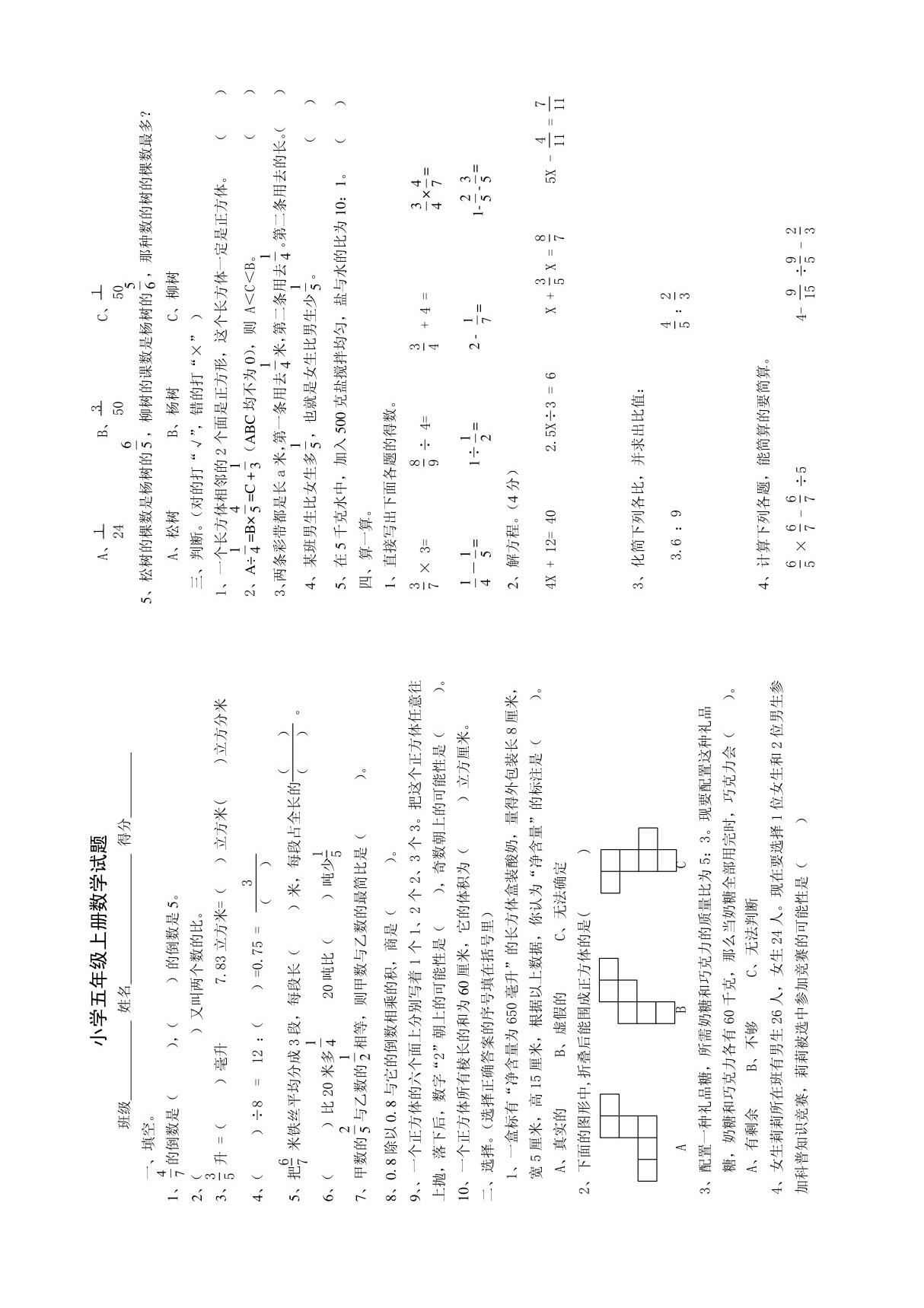 小学五年级上册数学试题