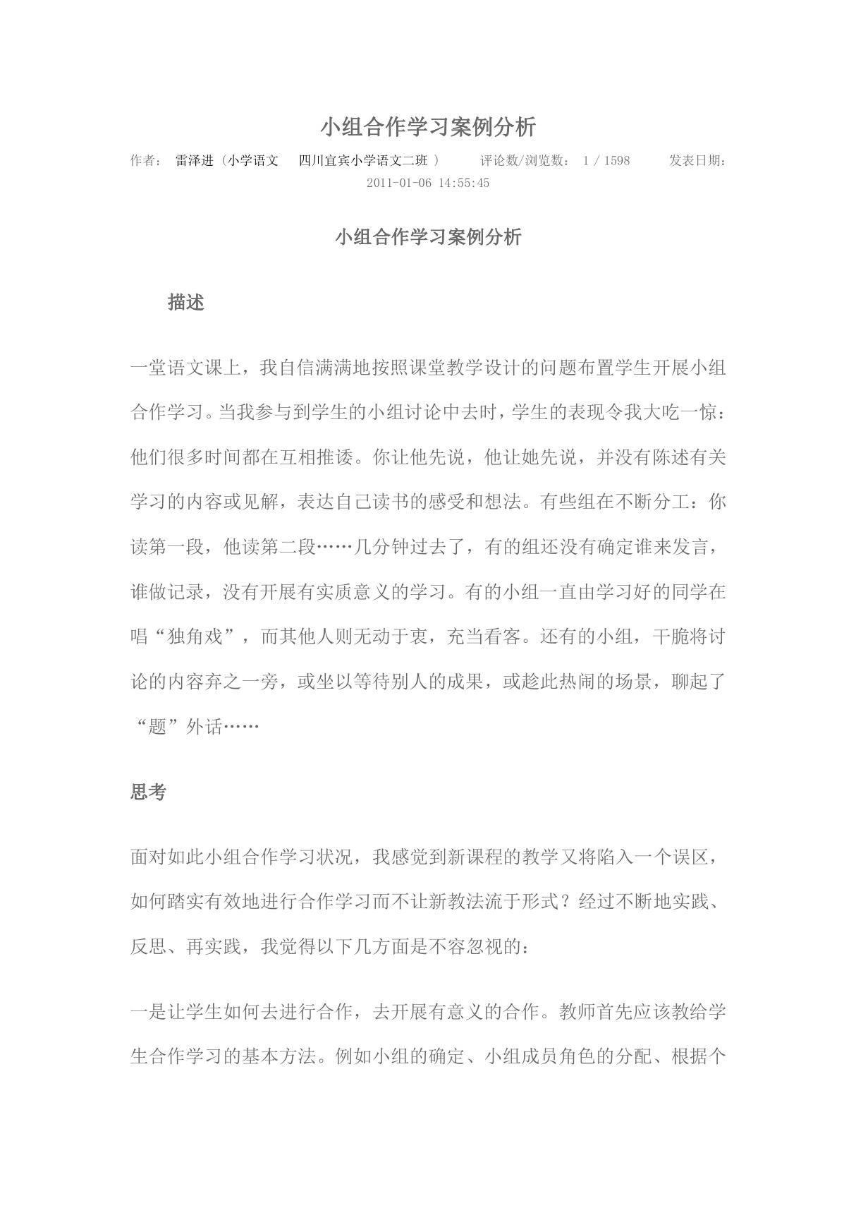 小组合作学习案例分析