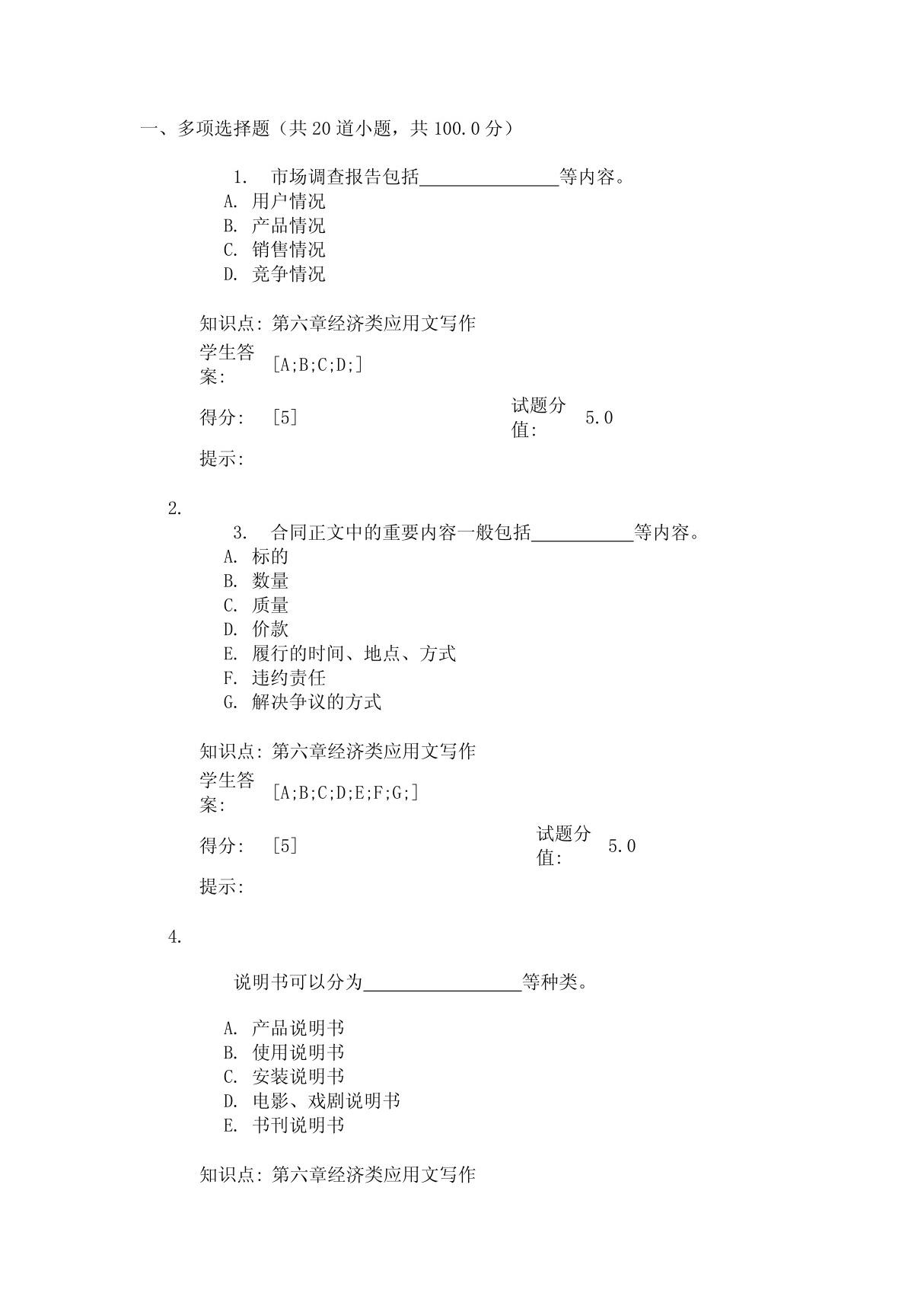 北邮秋季学期选课应用文写作第二阶段作业