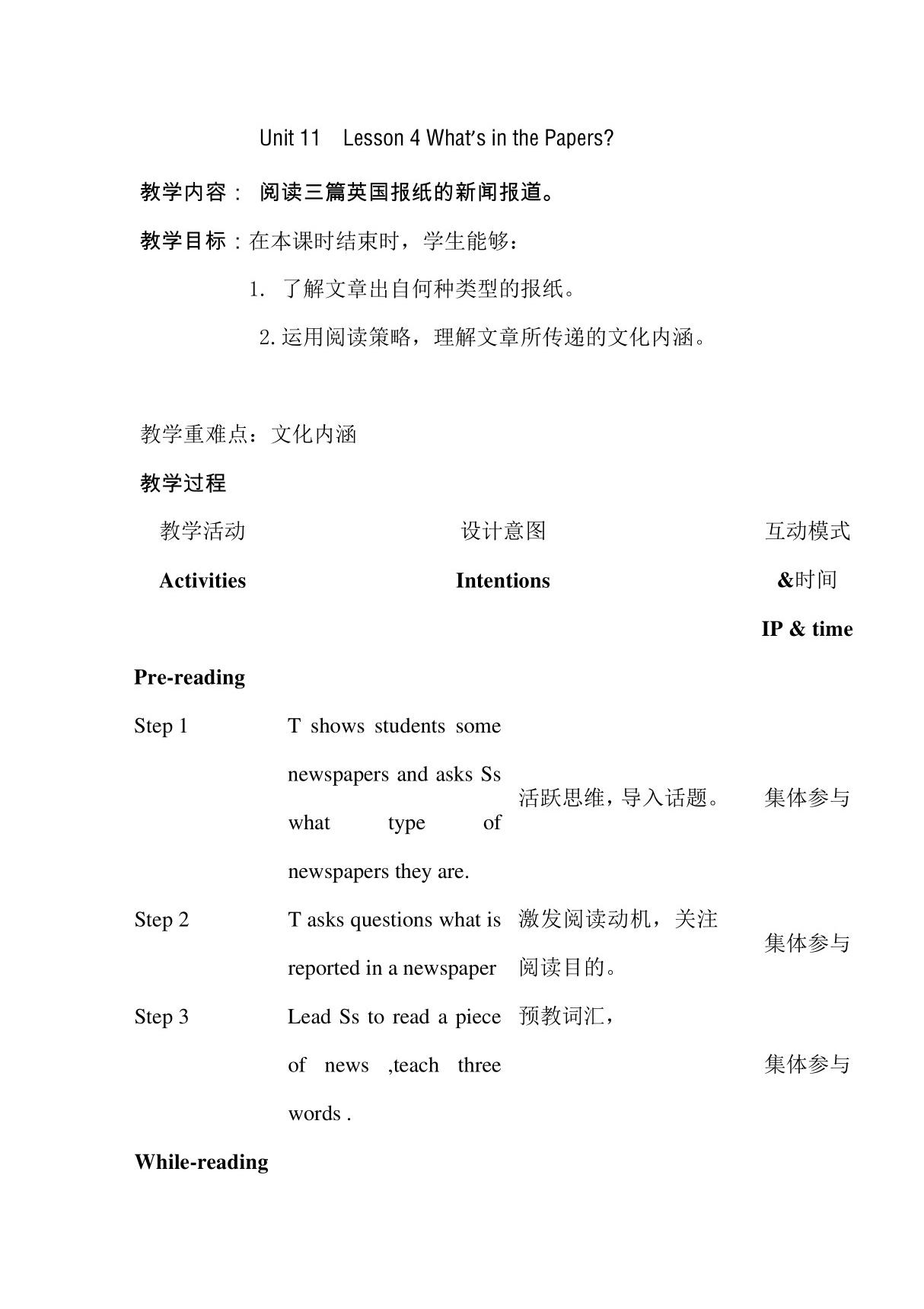 2012高一英语精品教案 Unit11 Lesson 4 Whats in the Papers？(北师大版必修4)( 2013高考)