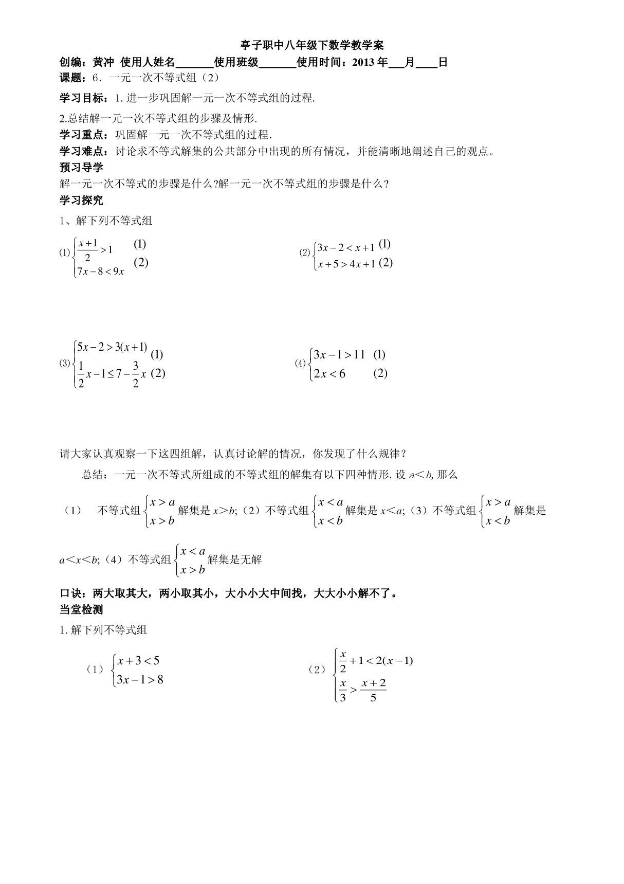 1一元一次不等式和一元一次不等式组62