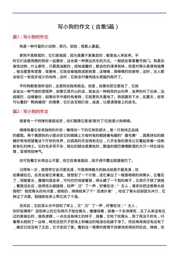 写小狗的作文(合集5篇)