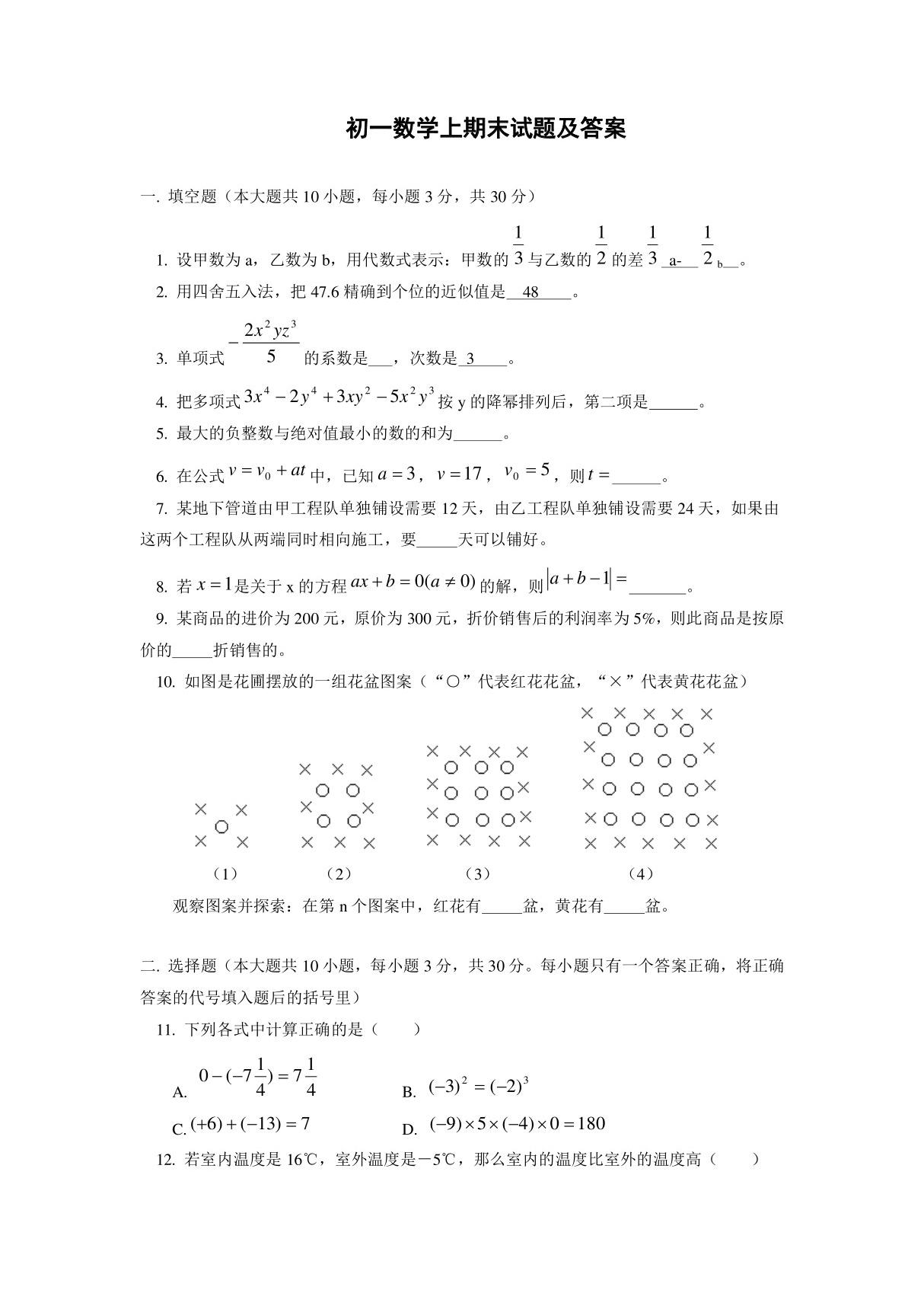 初一数学上册期末测试卷及答案