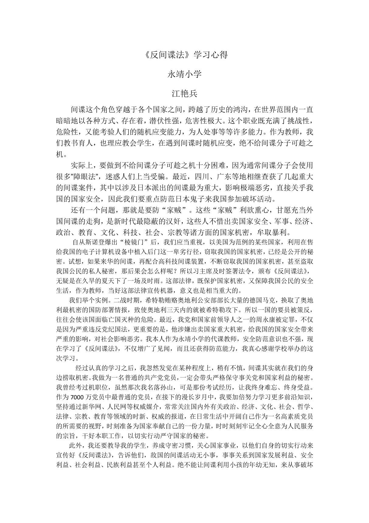 反间谍法学习心得