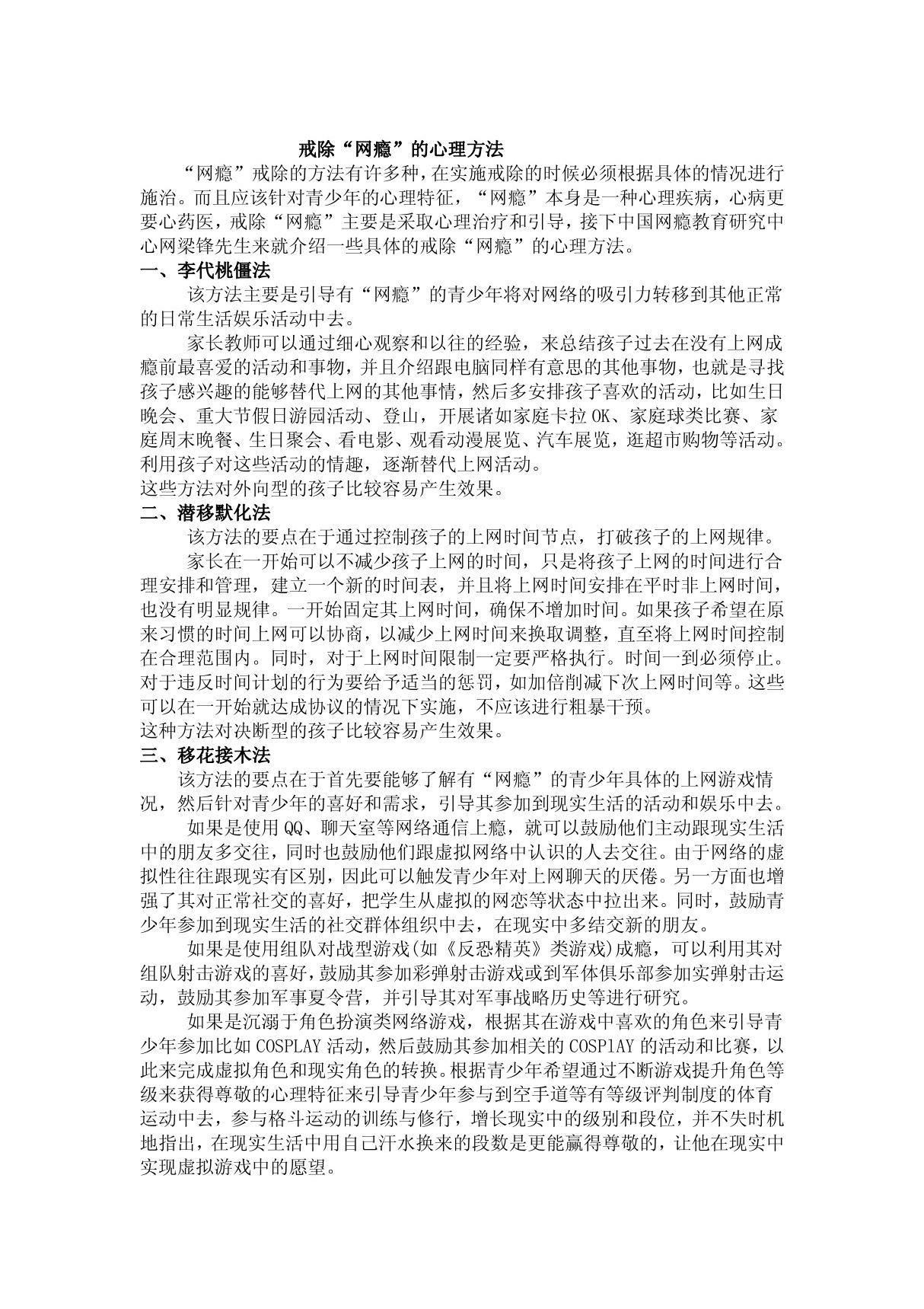 戒除网瘾的方法