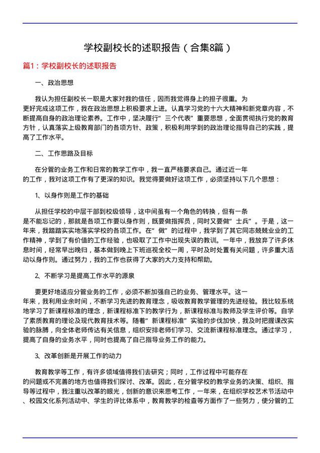 学校副校长的述职报告(合集8篇)