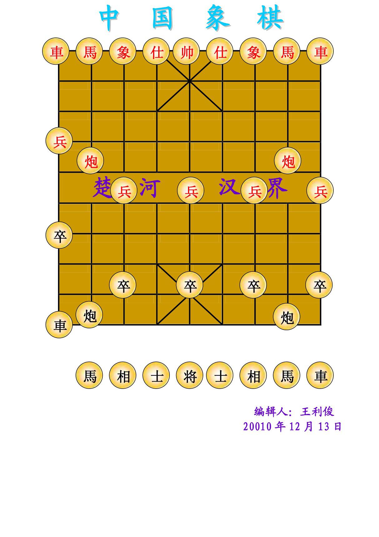 中国象棋