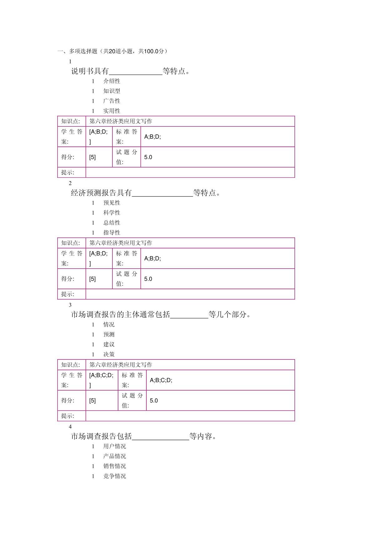 北邮应用文写作阶梯作业二