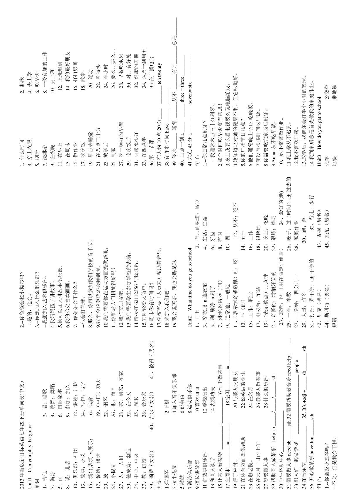 2013最新版英语七年级下英语词汇短语句子总表