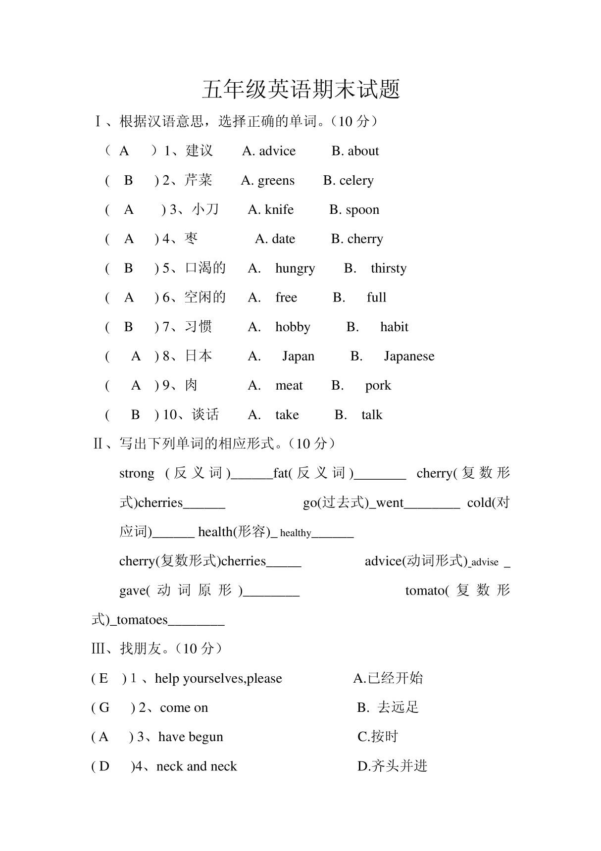 陕西旅游版五年级下册英语期末试题 (1)