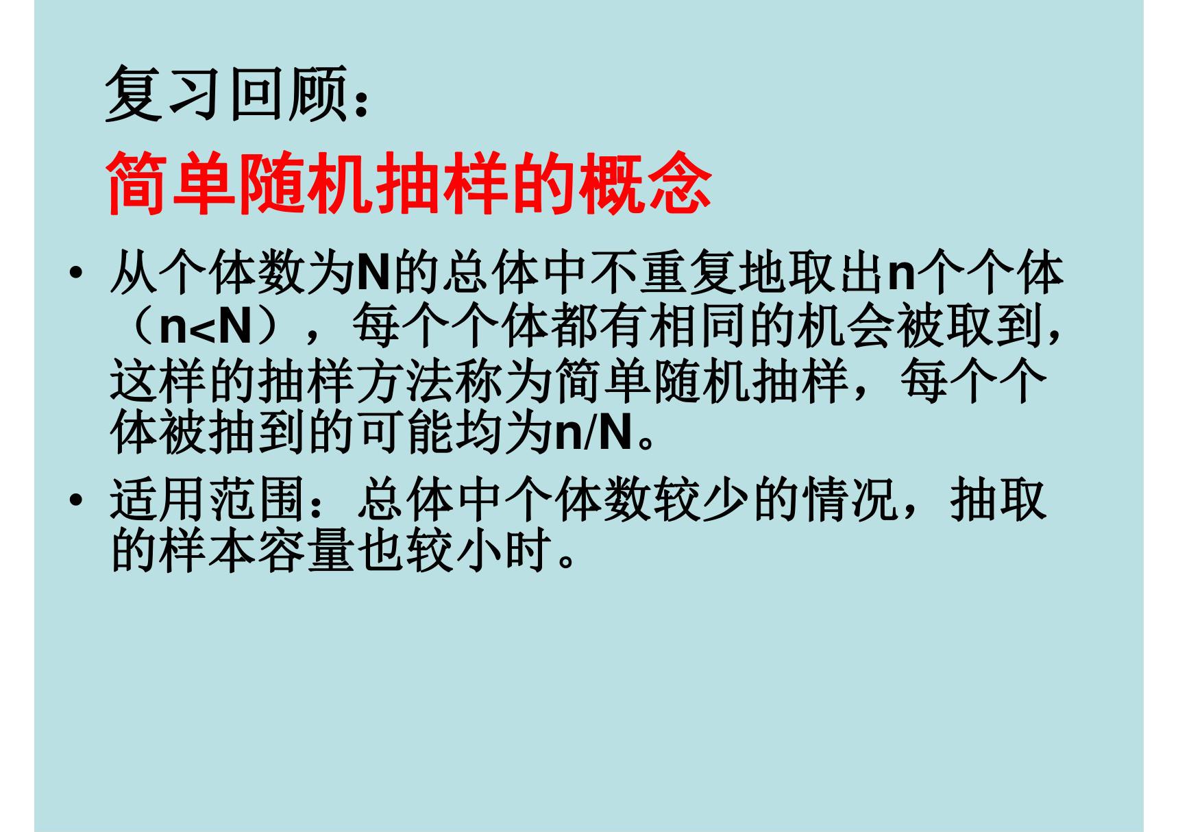 2020届二轮复习  系统抽样与分层抽样 课件(15张)(全国通用)