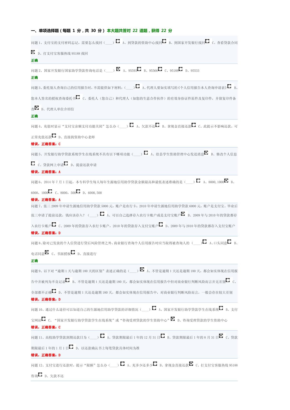 贷款答题 图文