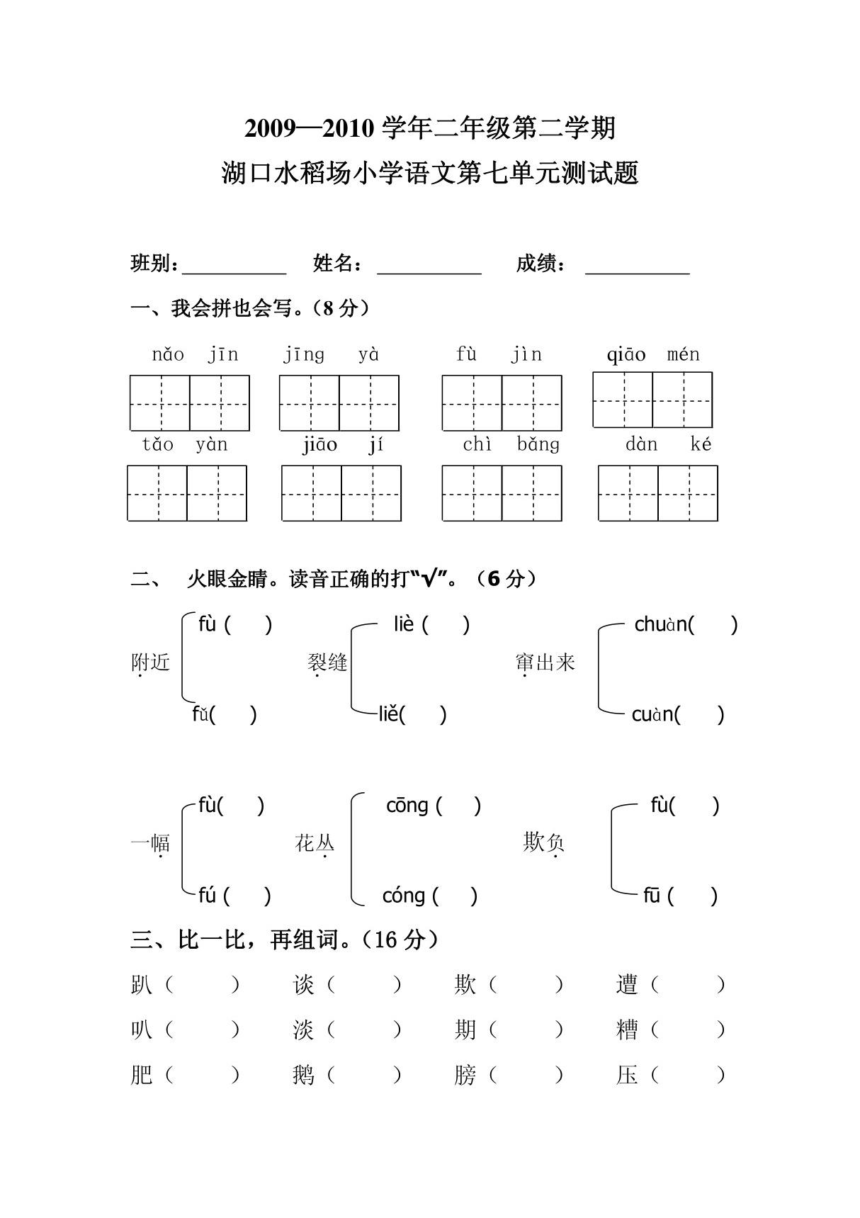 小学二年级下册语文第七单元过关检测试卷(人教版新课标)