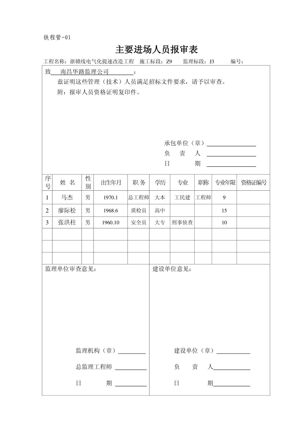 开工报告表格423310760