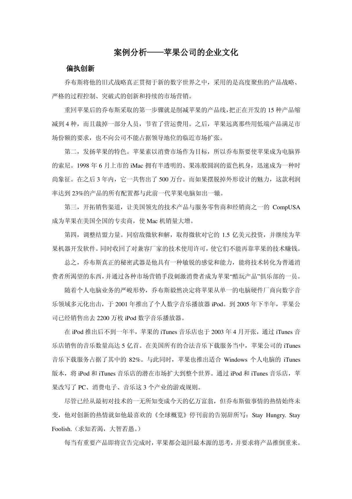 案例分析苹果公司的企业文化