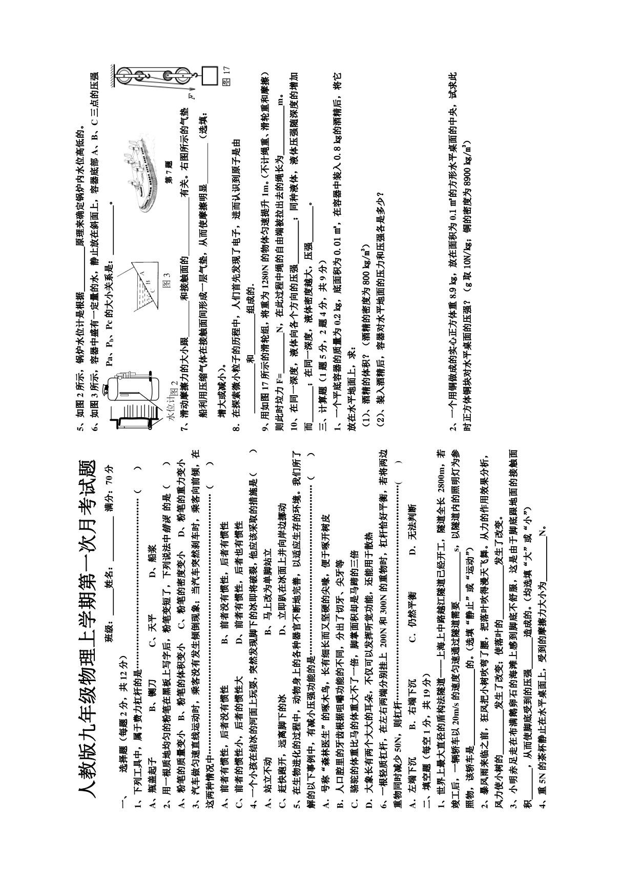 人教版九年级物理上学期第一次月考试题含答案及知识模块知识点