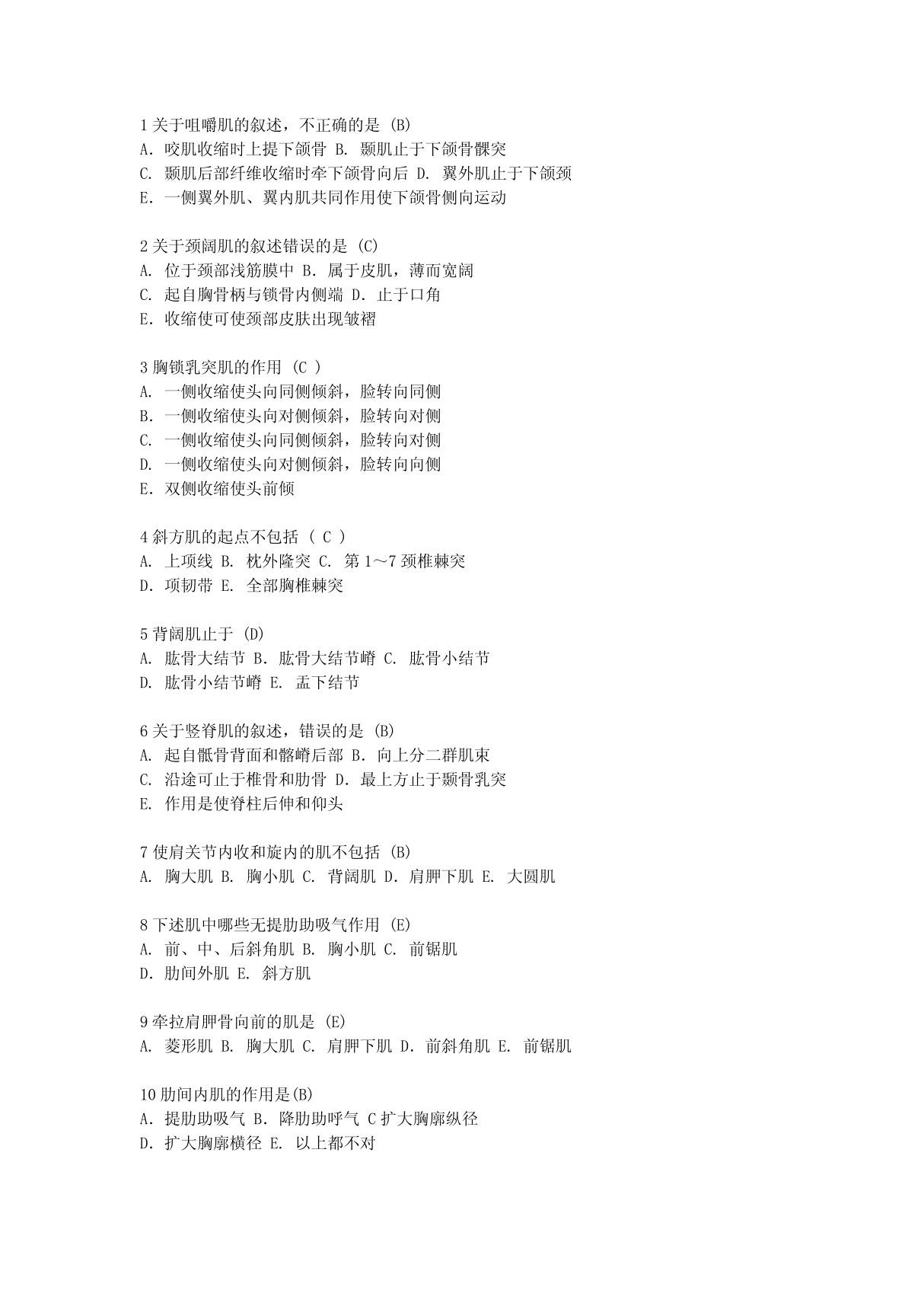 (临床医学)习题集第6讲解剖与生理学(三)(习题集答案)