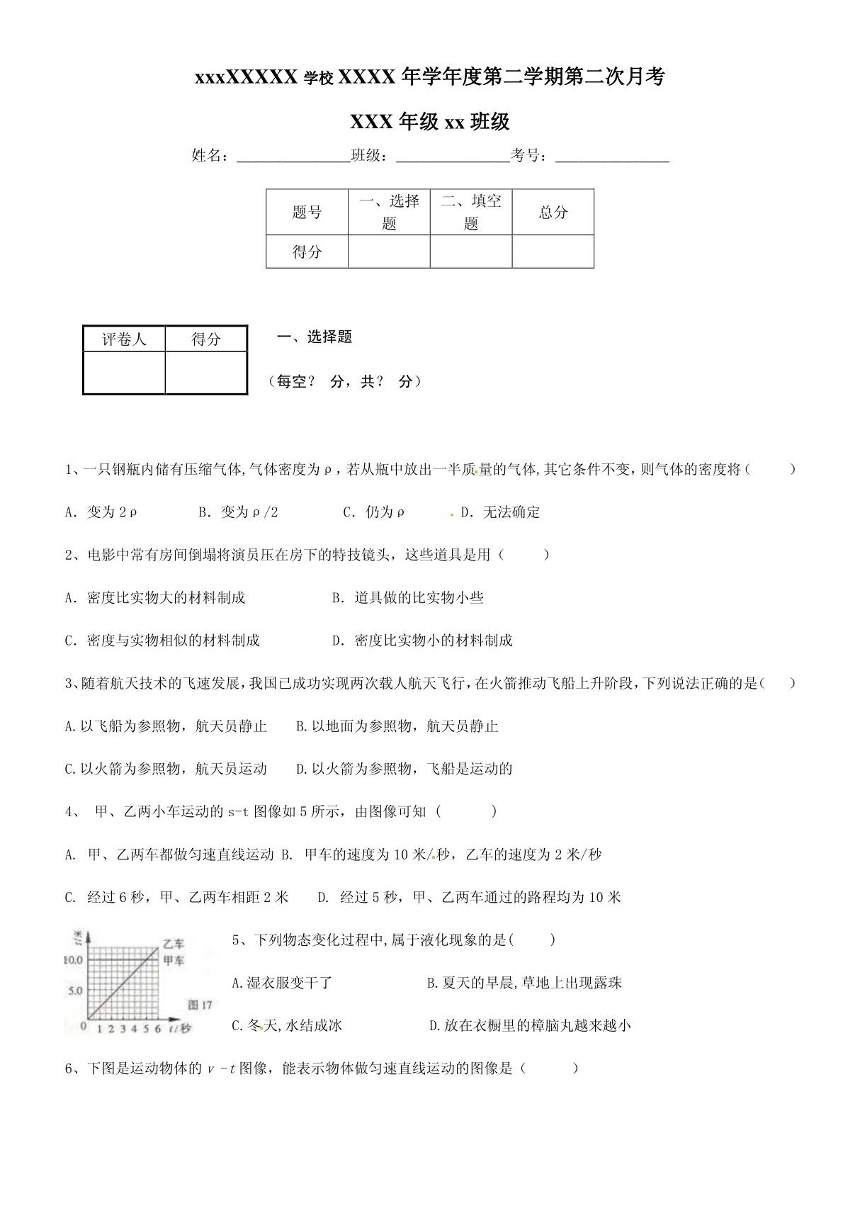 新课标初二物理声学练习题及答案