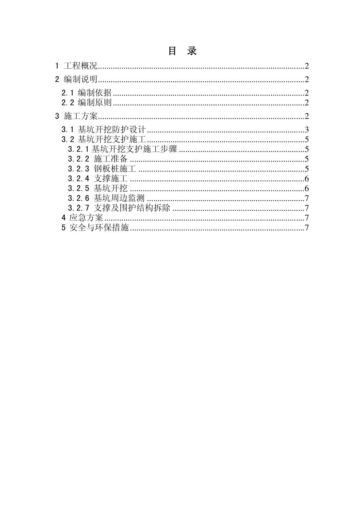 汤逊湖特大桥承台基坑开挖支护施工方案(钢板桩)