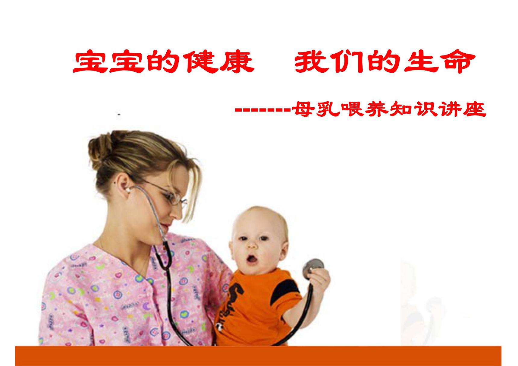 母乳喂养讲座-PPT(精)